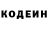 Codein напиток Lean (лин) Ethan Freewalt