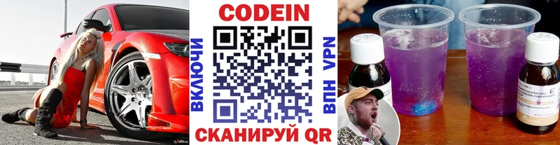 Codein напиток Lean (лин)  где купить наркотик  Азов 